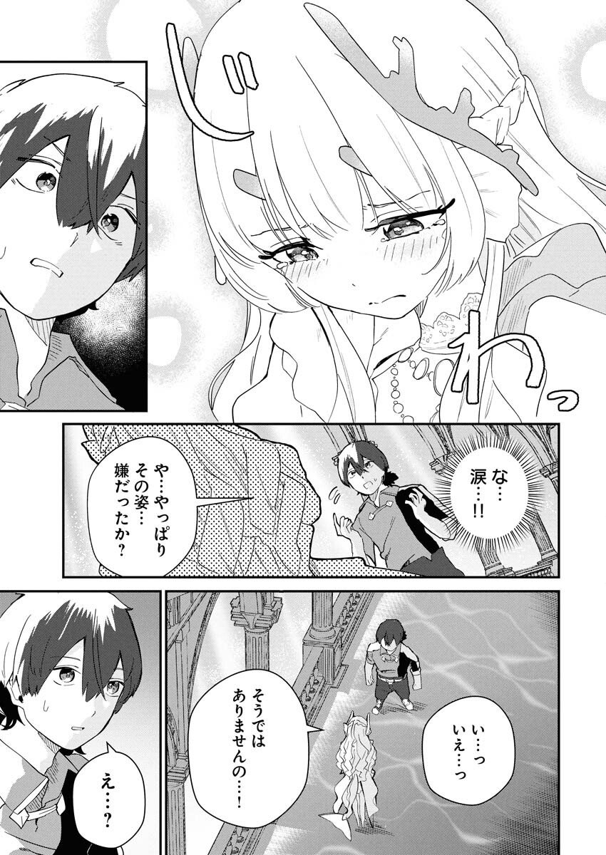 Isekai Suizokukan no Tsukurikata Chapter 4 31ページ