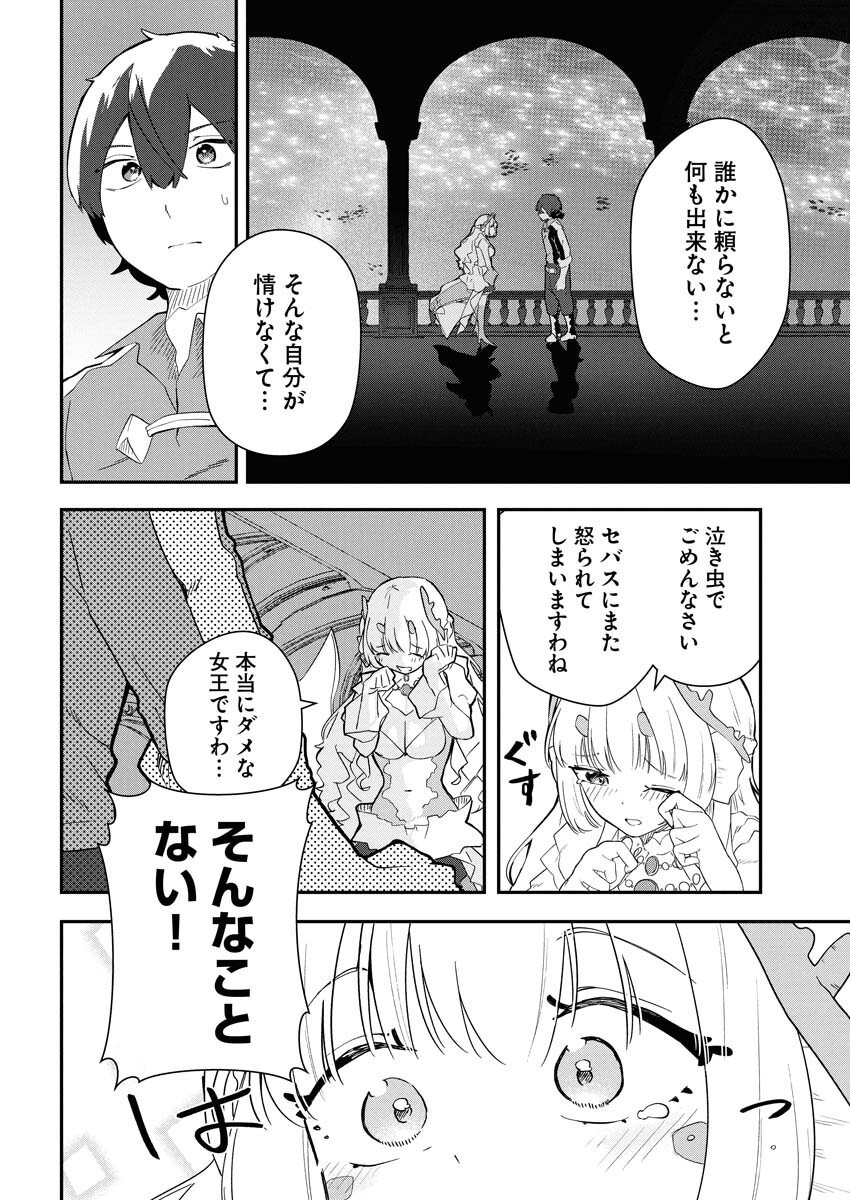 Isekai Suizokukan no Tsukurikata Chapter 4 32ページ