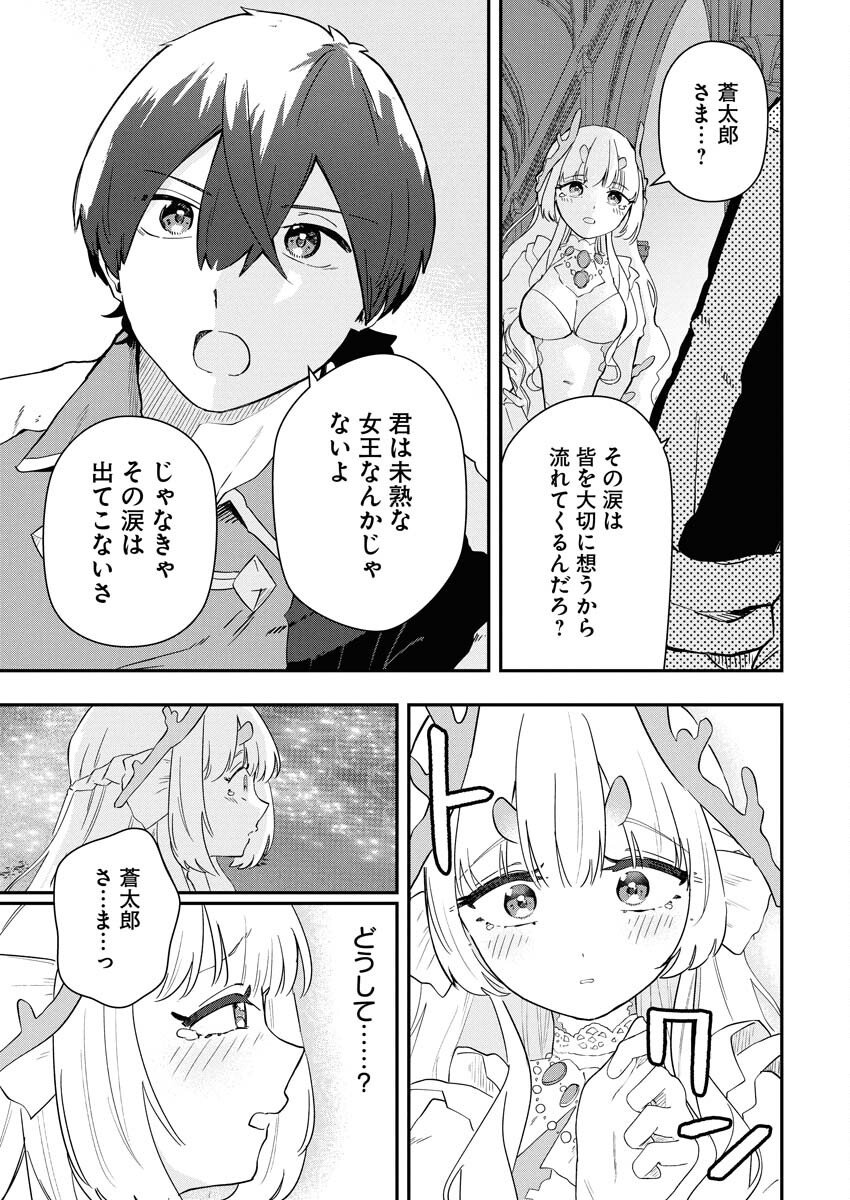 Isekai Suizokukan no Tsukurikata Chapter 4 33ページ