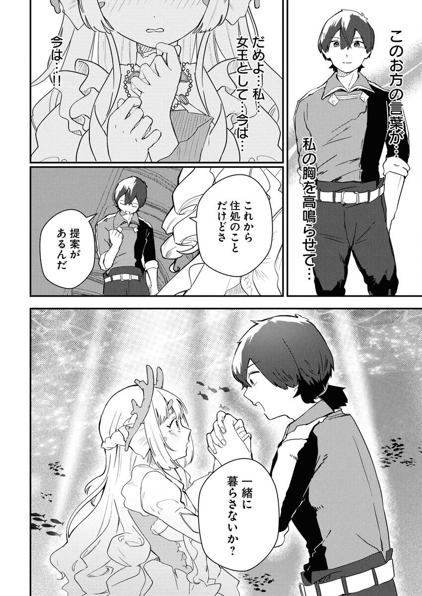 Isekai Suizokukan no Tsukurikata Chapter 4 34ページ