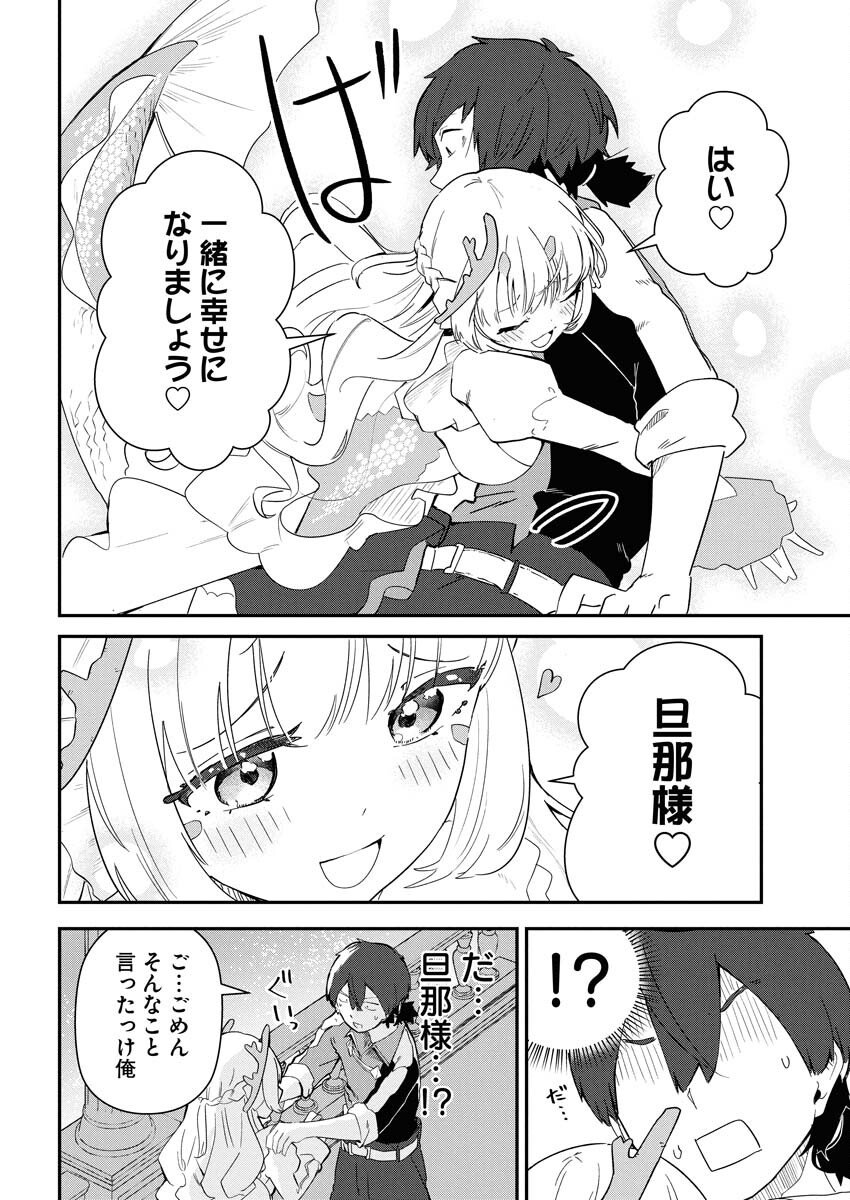 Isekai Suizokukan no Tsukurikata Chapter 4 36ページ