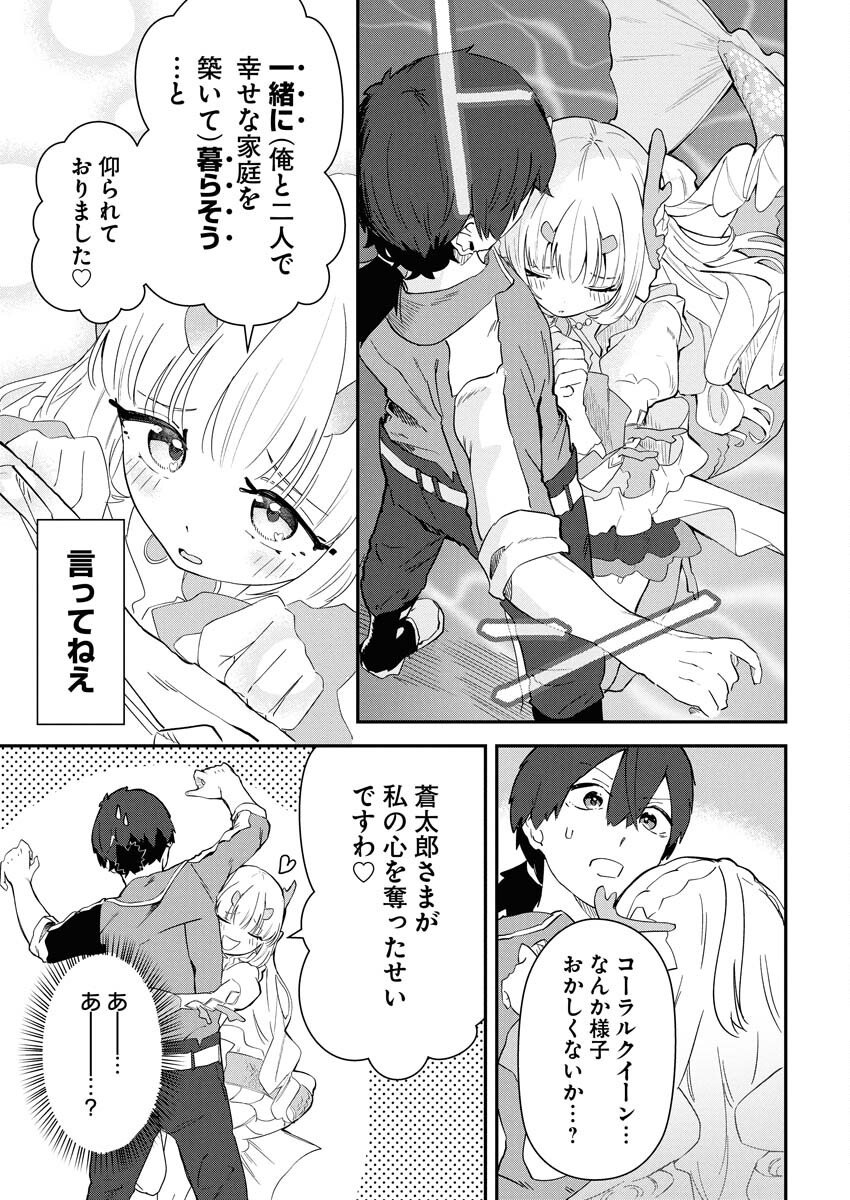 Isekai Suizokukan no Tsukurikata Chapter 4 37ページ