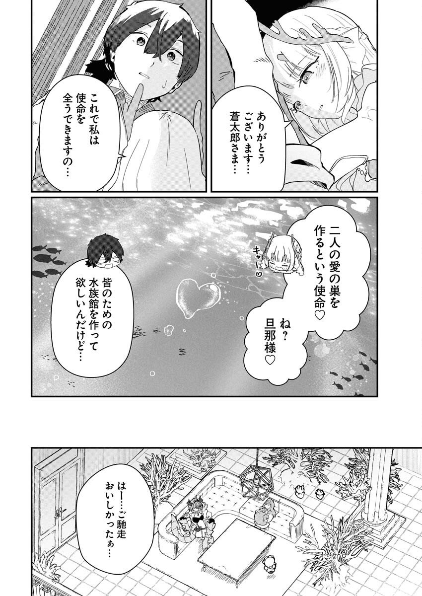 Isekai Suizokukan no Tsukurikata Chapter 4 38ページ