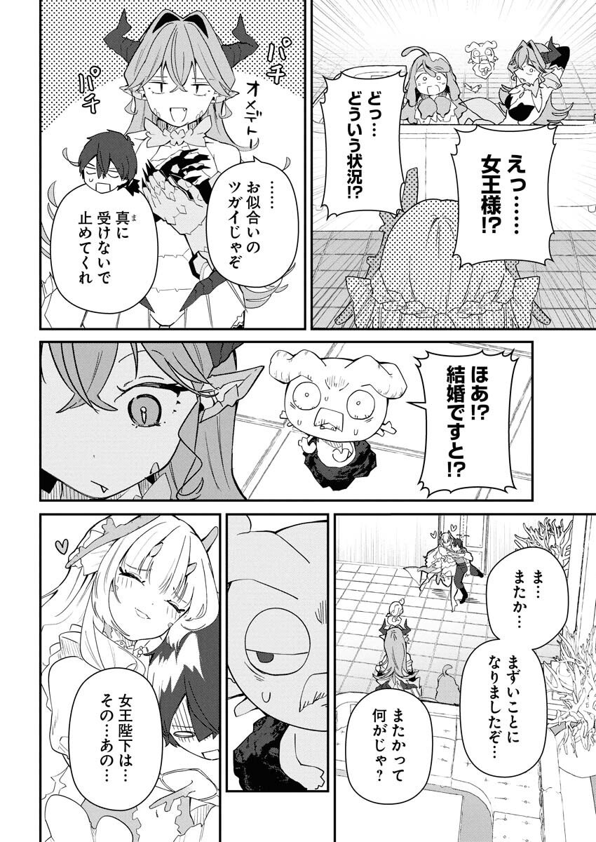 Isekai Suizokukan no Tsukurikata Chapter 4 40ページ