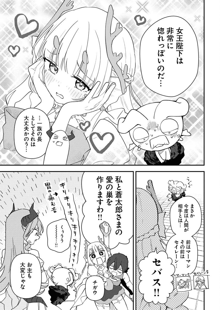 Isekai Suizokukan no Tsukurikata Chapter 4 41ページ