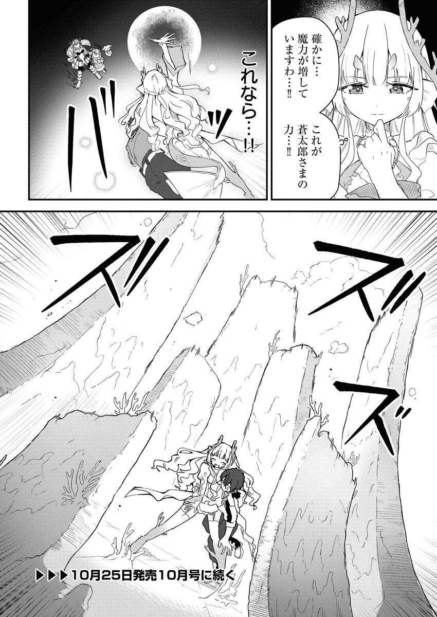 Isekai Suizokukan no Tsukurikata Chapter 4 42ページ
