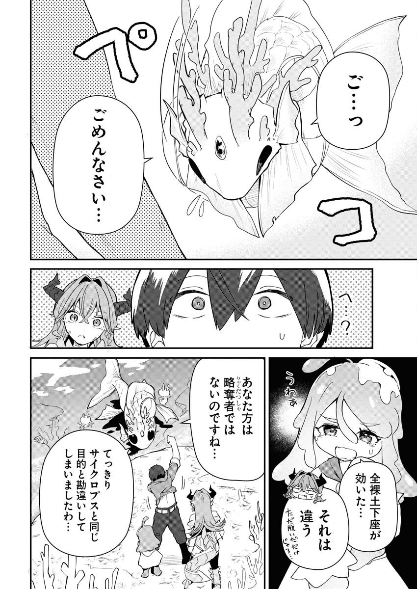 Isekai Suizokukan no Tsukurikata Chapter 4 6ページ