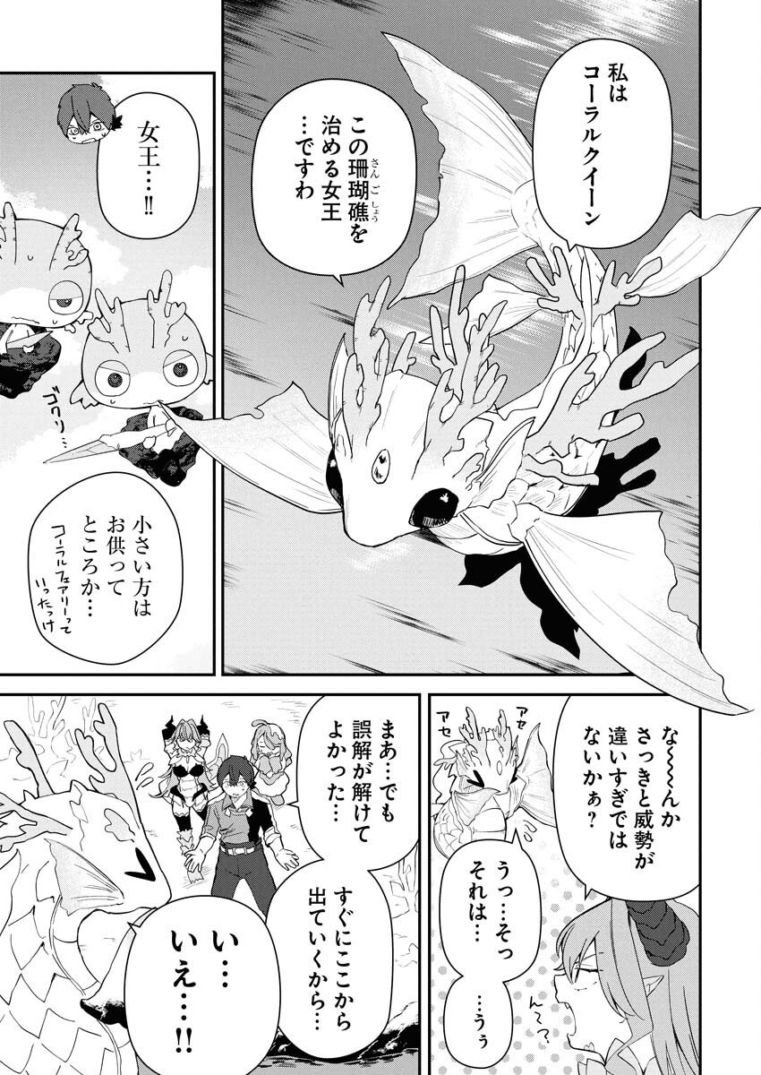 Isekai Suizokukan no Tsukurikata Chapter 4 7ページ