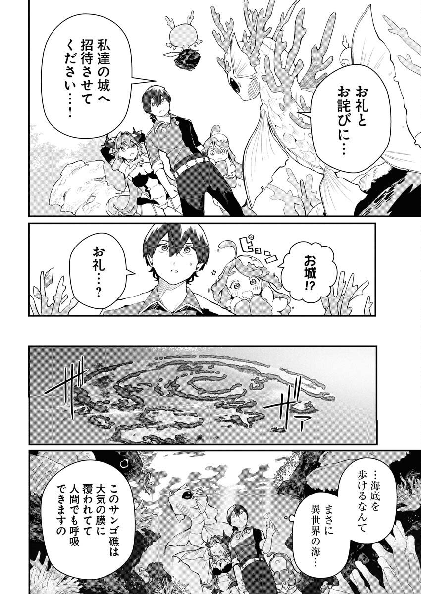Isekai Suizokukan no Tsukurikata Chapter 4 8ページ