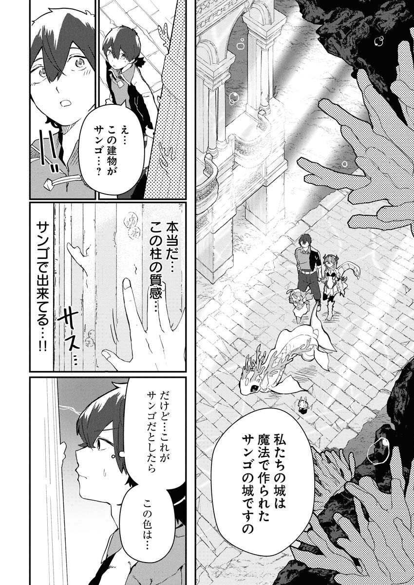 Isekai Suizokukan no Tsukurikata Chapter 4 10ページ