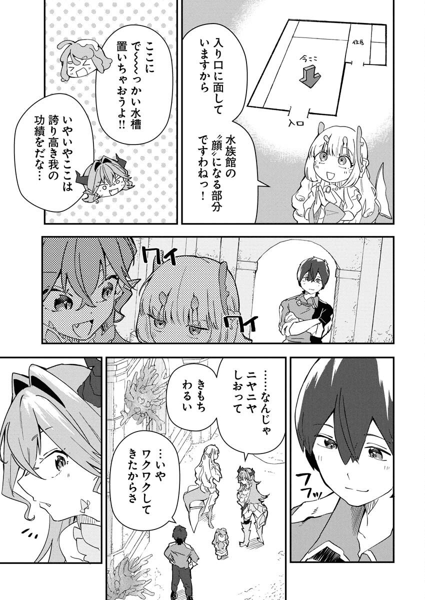 Isekai Suizokukan no Tsukurikata Chapter 5 11ページ