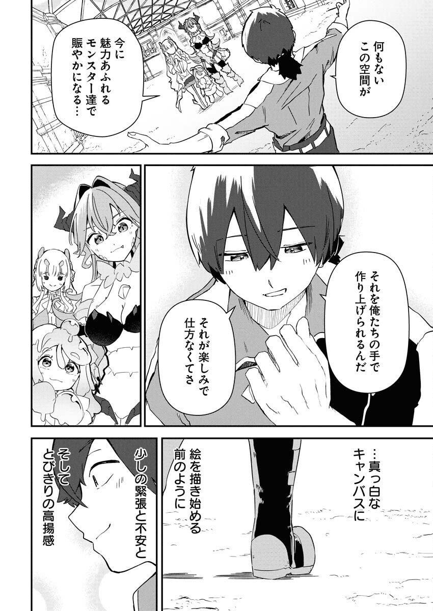 Isekai Suizokukan no Tsukurikata Chapter 5 12ページ