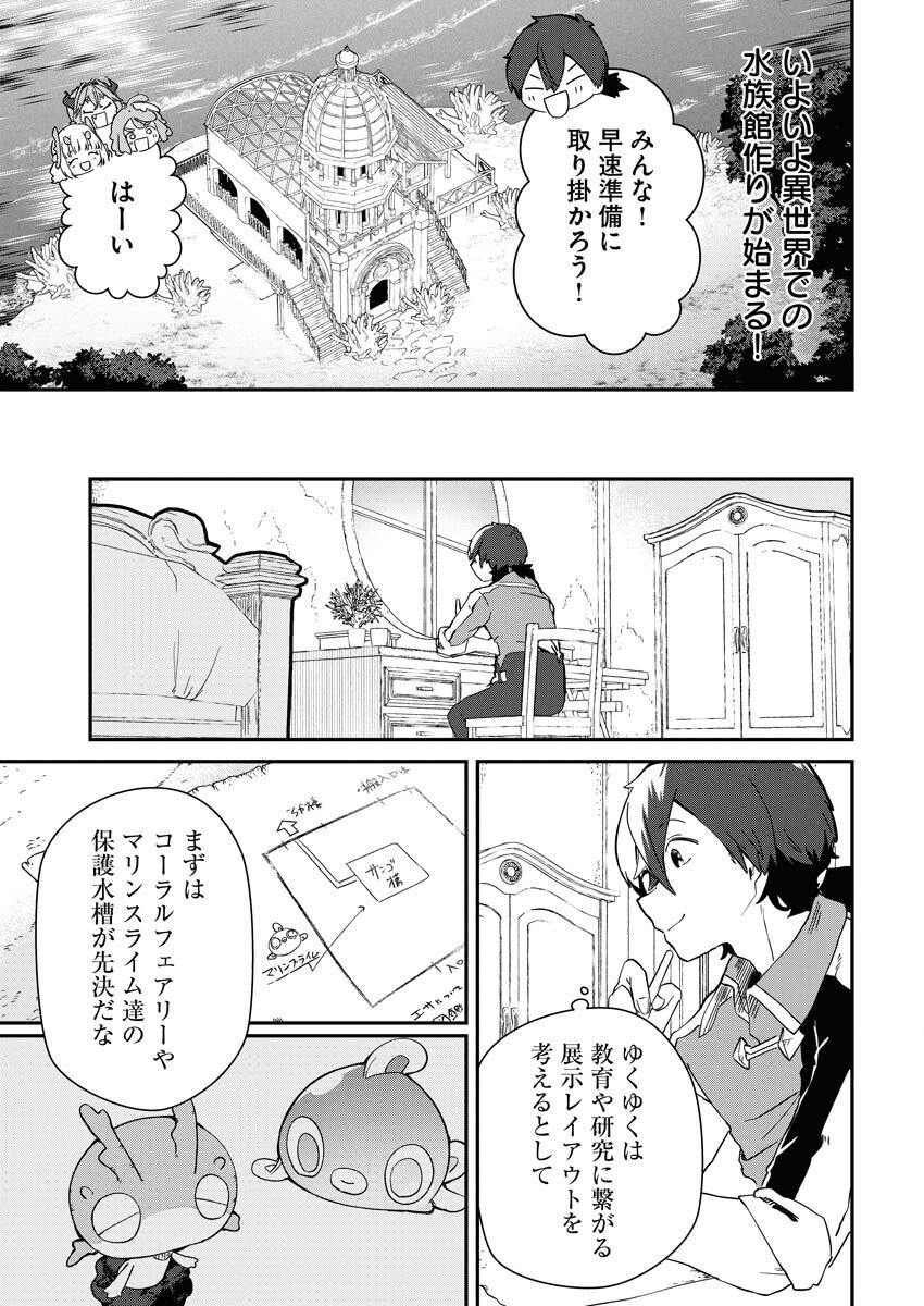 Isekai Suizokukan no Tsukurikata Chapter 5 13ページ