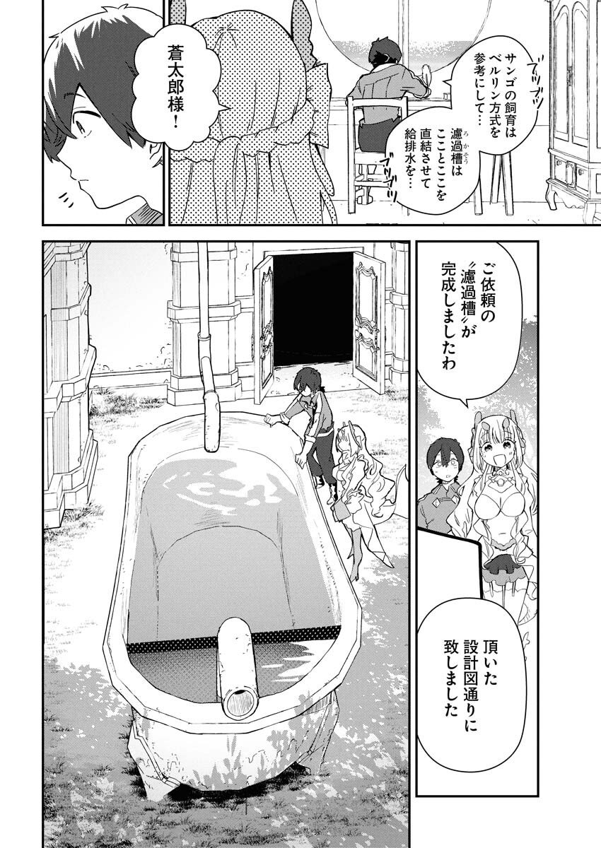 Isekai Suizokukan no Tsukurikata Chapter 5 14ページ