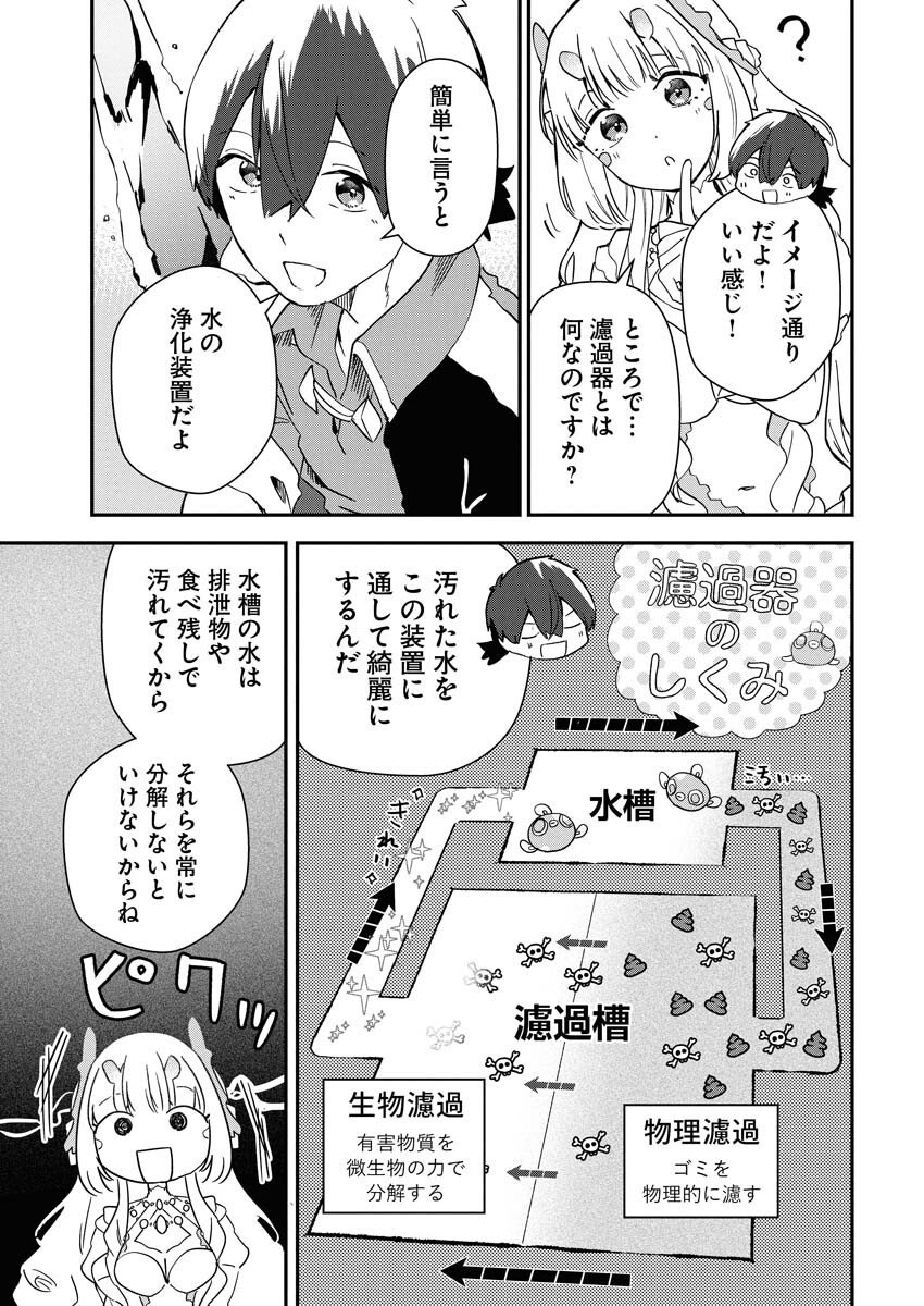 Isekai Suizokukan no Tsukurikata Chapter 5 15ページ