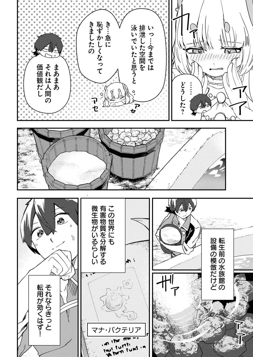 Isekai Suizokukan no Tsukurikata Chapter 5 16ページ