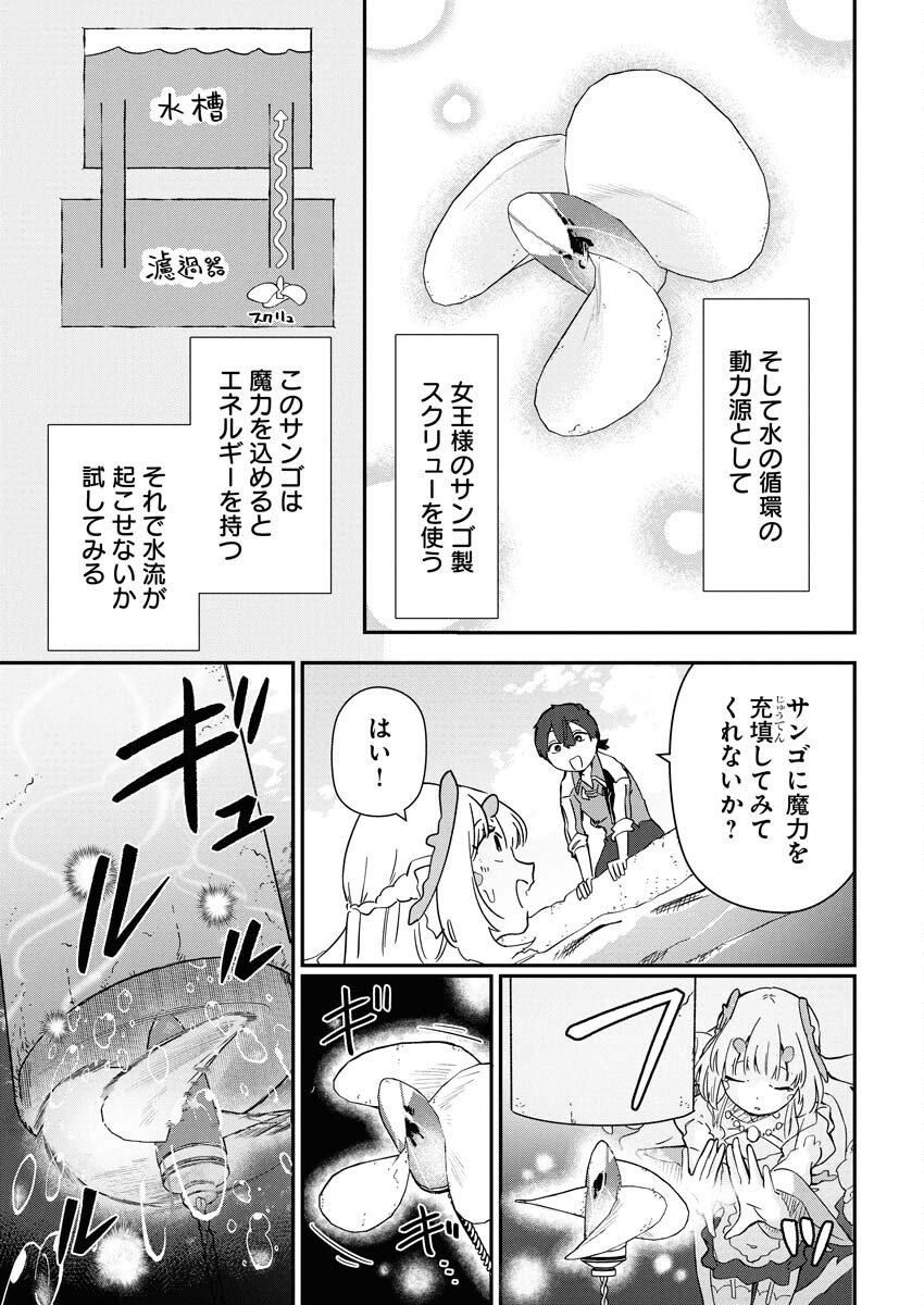 Isekai Suizokukan no Tsukurikata Chapter 5 17ページ