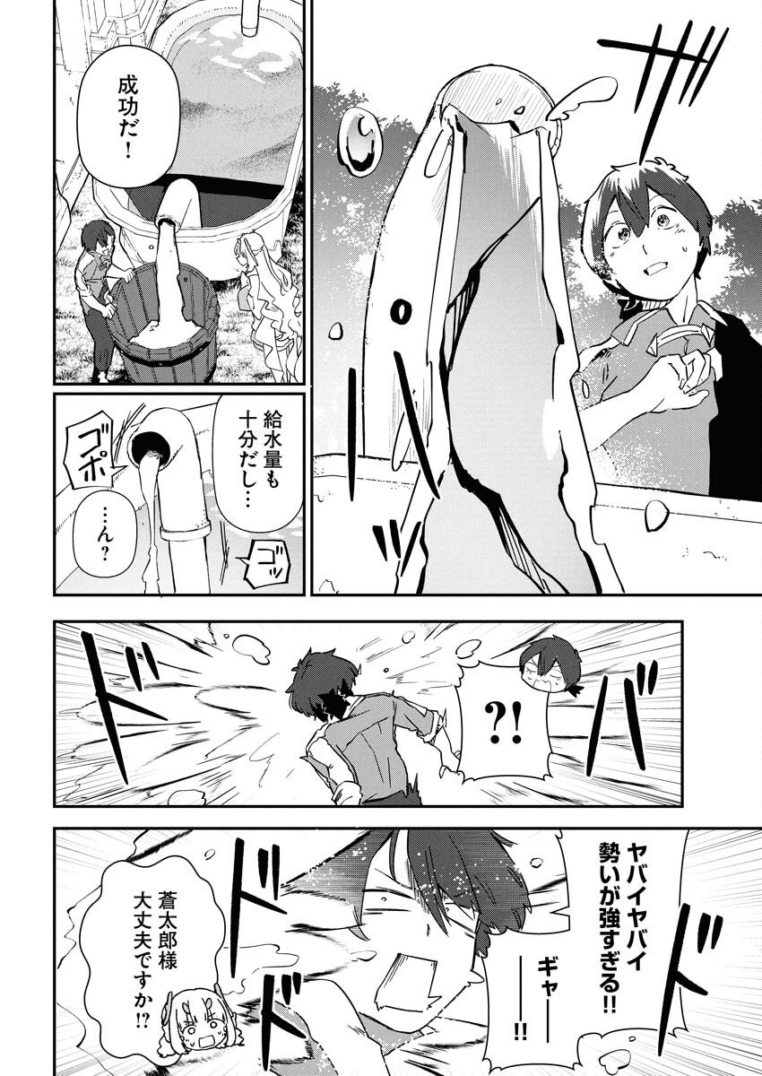 Isekai Suizokukan no Tsukurikata Chapter 5 18ページ