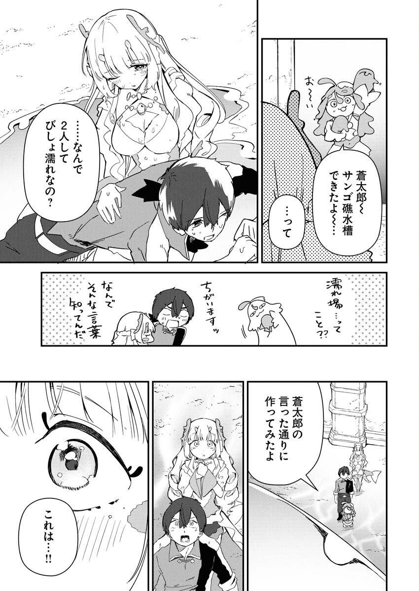 Isekai Suizokukan no Tsukurikata Chapter 5 19ページ