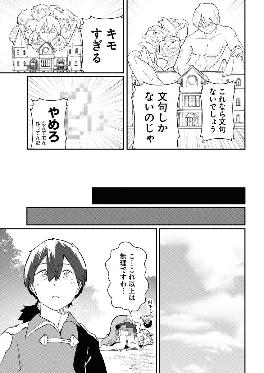 Isekai Suizokukan no Tsukurikata Chapter 5 3ページ