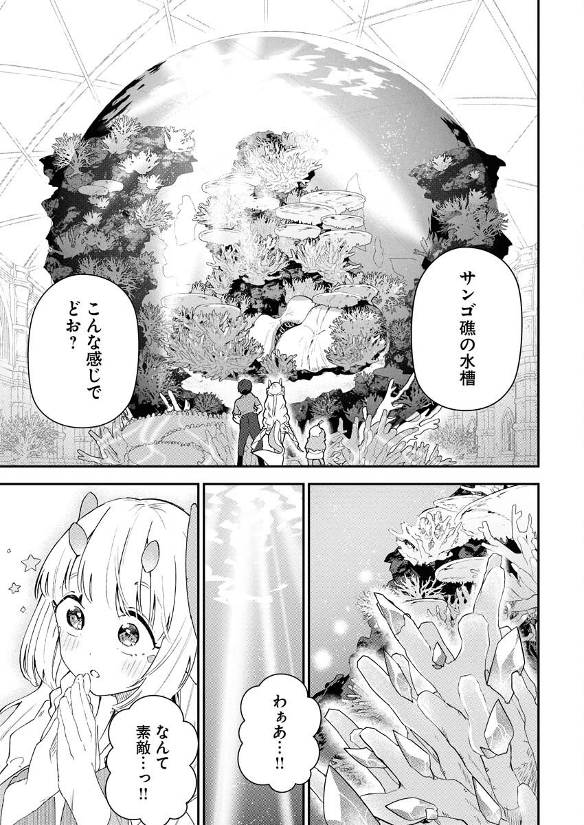 Isekai Suizokukan no Tsukurikata Chapter 5 21ページ