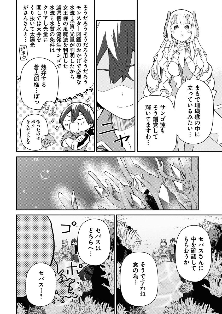 Isekai Suizokukan no Tsukurikata Chapter 5 22ページ