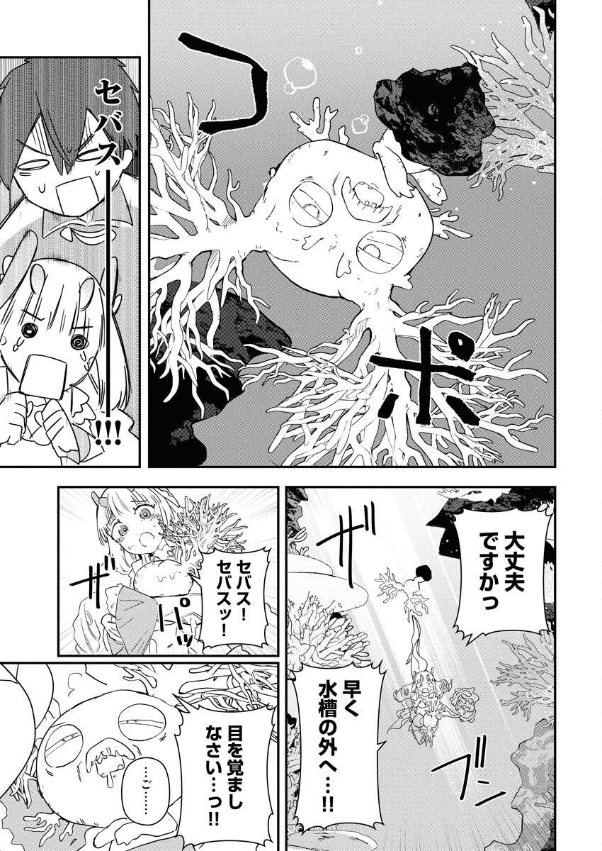 Isekai Suizokukan no Tsukurikata Chapter 5 23ページ