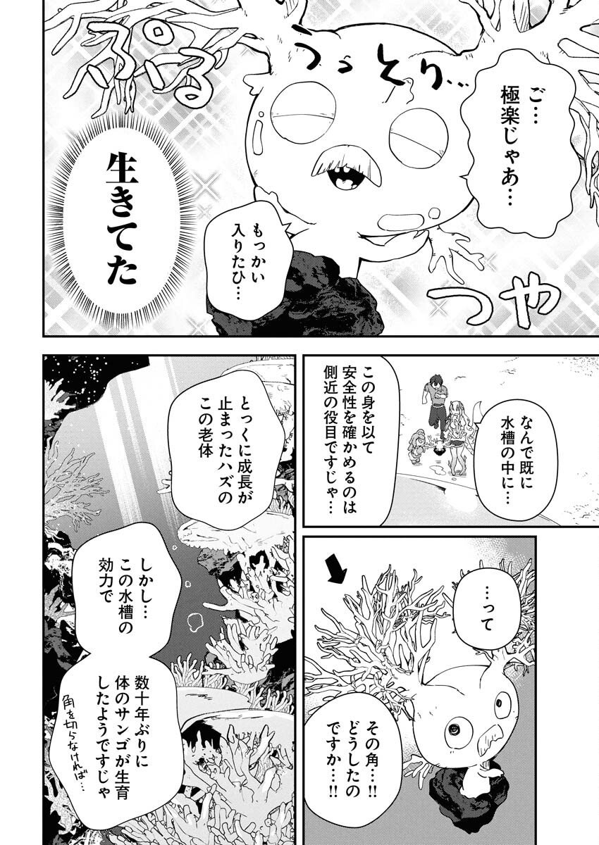 Isekai Suizokukan no Tsukurikata Chapter 5 24ページ