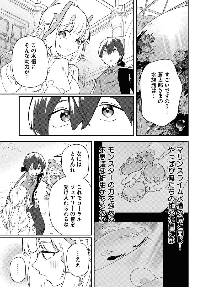 Isekai Suizokukan no Tsukurikata Chapter 5 25ページ