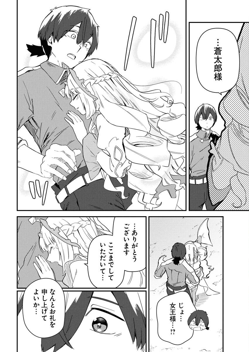 Isekai Suizokukan no Tsukurikata Chapter 5 26ページ