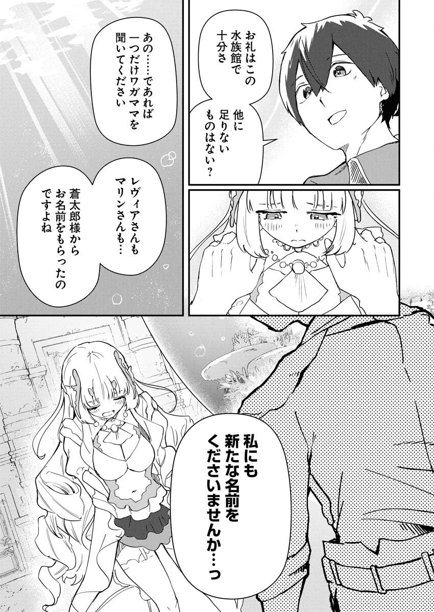 Isekai Suizokukan no Tsukurikata Chapter 5 27ページ