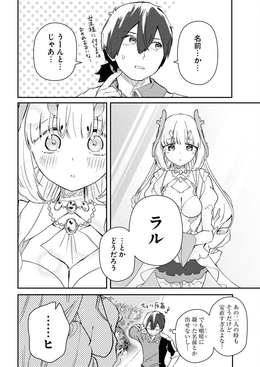 Isekai Suizokukan no Tsukurikata Chapter 5 28ページ