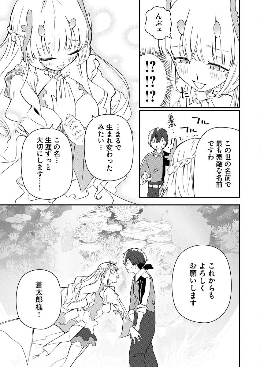 Isekai Suizokukan no Tsukurikata Chapter 5 29ページ