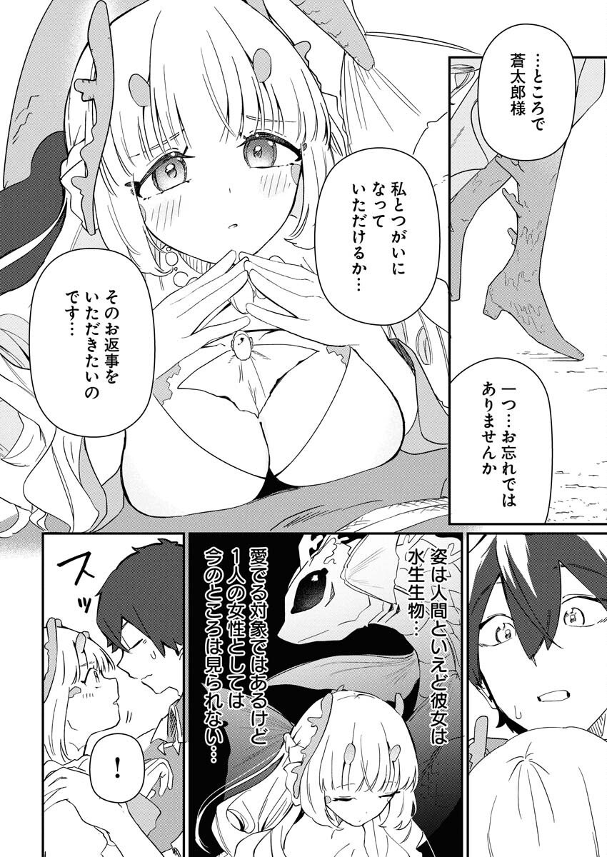 Isekai Suizokukan no Tsukurikata Chapter 5 30ページ