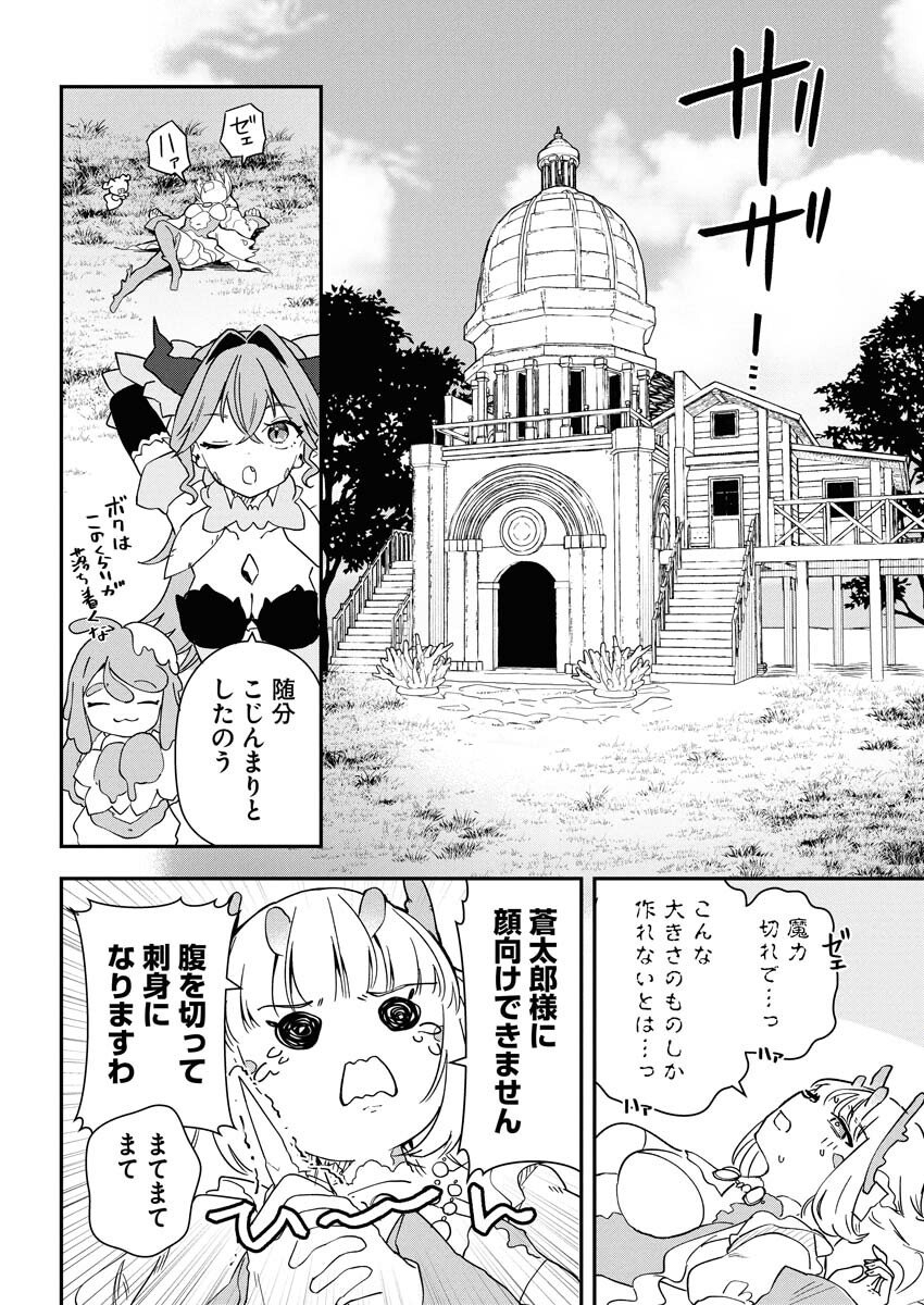 Isekai Suizokukan no Tsukurikata Chapter 5 4ページ