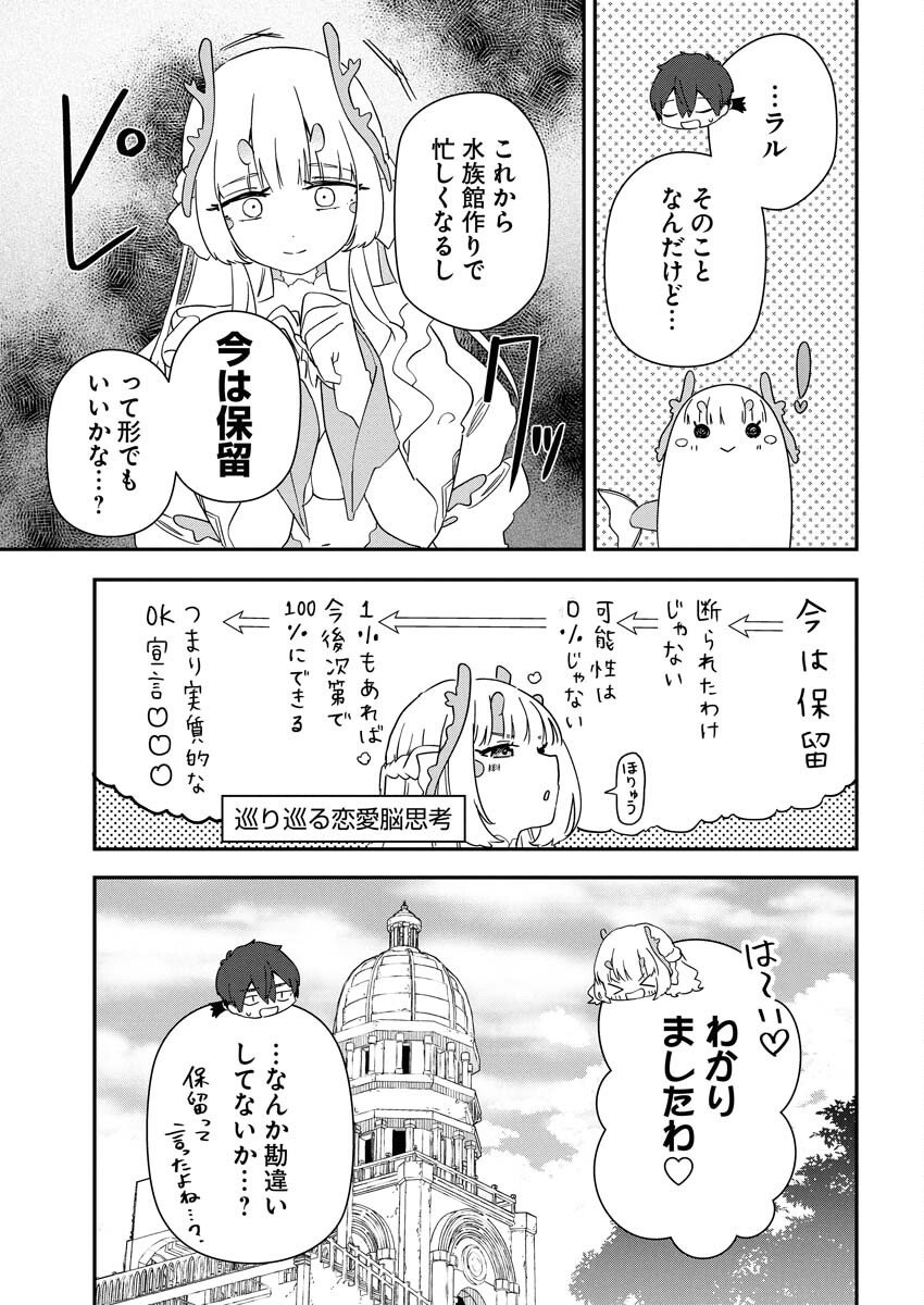 Isekai Suizokukan no Tsukurikata Chapter 5 31ページ