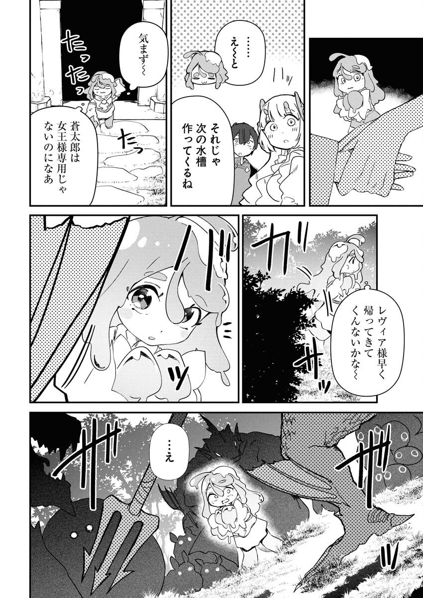Isekai Suizokukan no Tsukurikata Chapter 5 32ページ