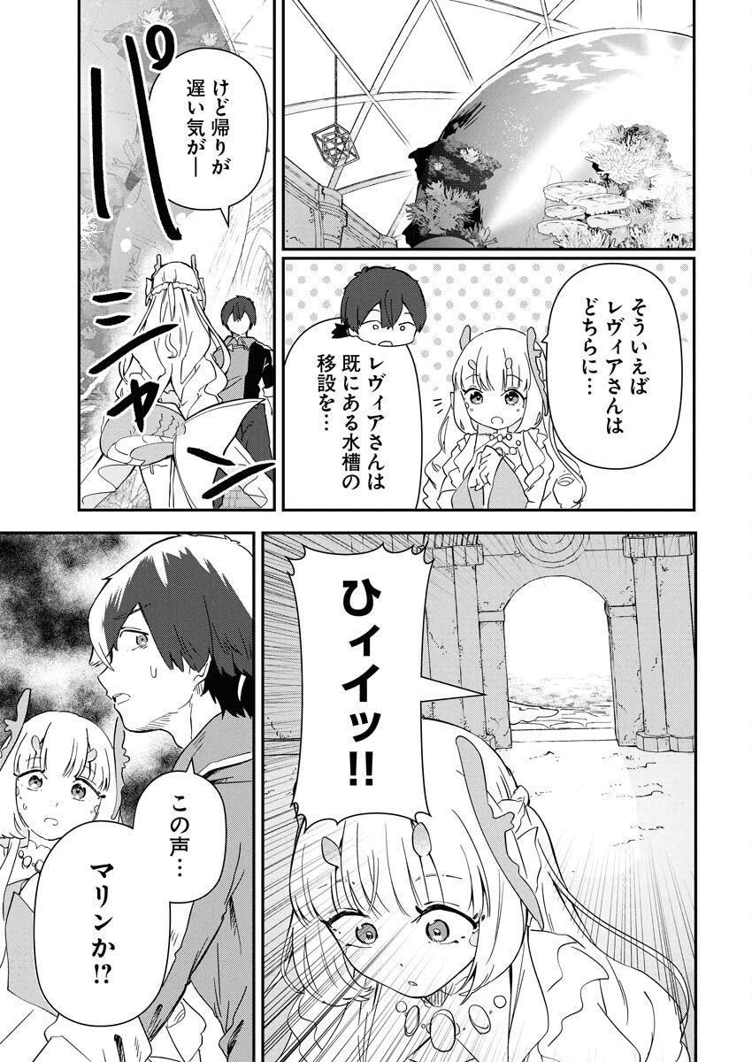 Isekai Suizokukan no Tsukurikata Chapter 5 33ページ