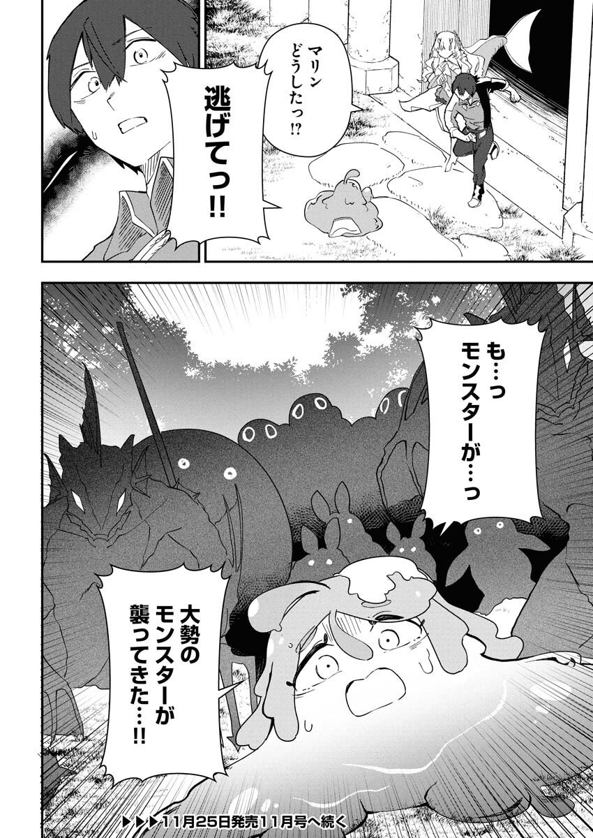 Isekai Suizokukan no Tsukurikata Chapter 5 34ページ