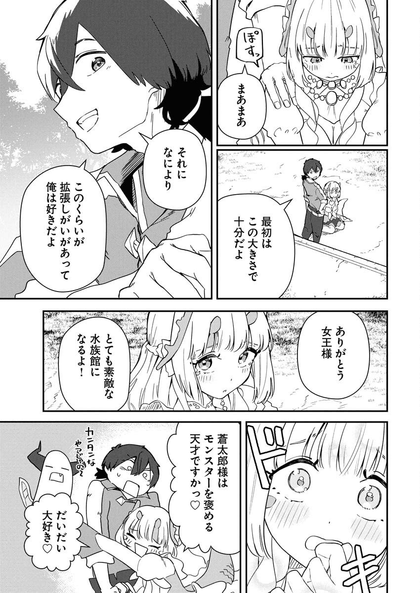 Isekai Suizokukan no Tsukurikata Chapter 5 5ページ