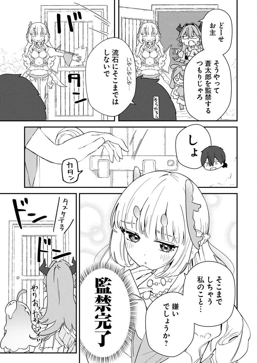 Isekai Suizokukan no Tsukurikata Chapter 5 9ページ