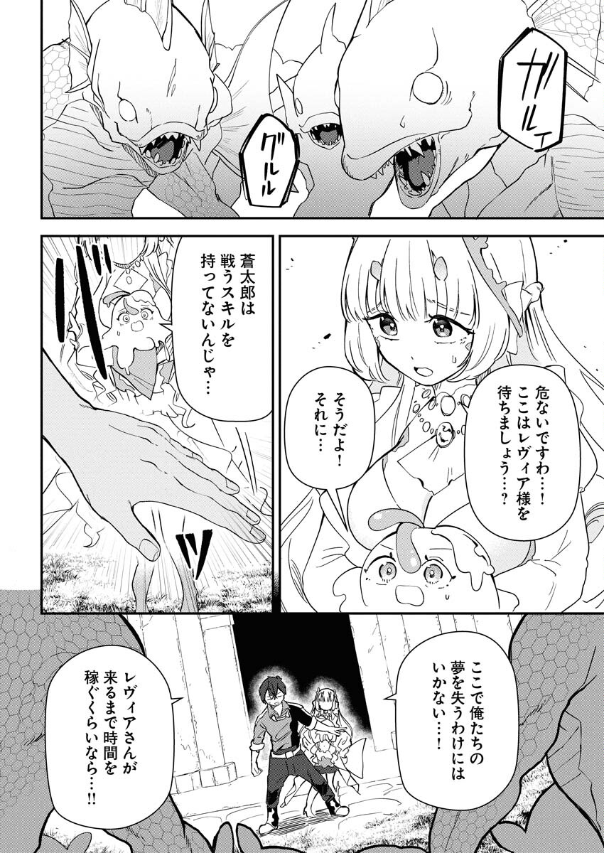 Isekai Suizokukan no Tsukurikata Chapter 6 2ページ