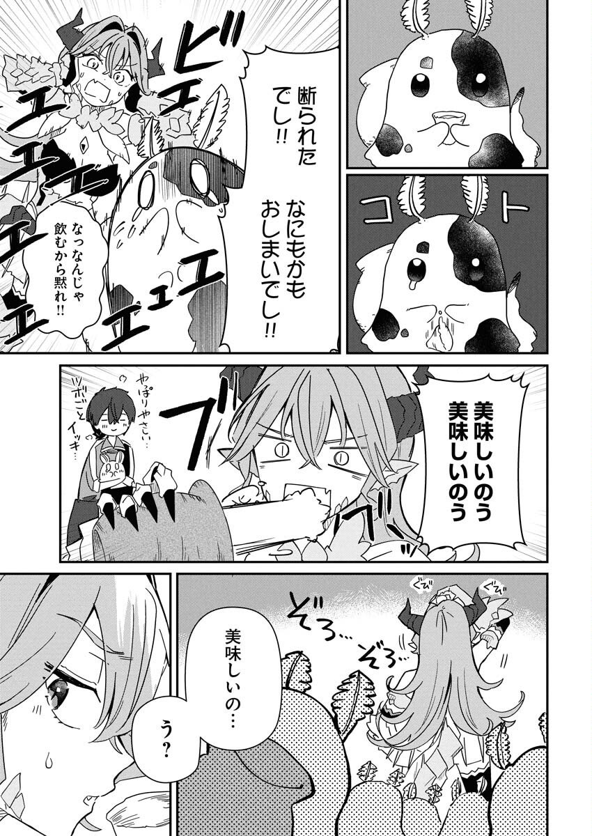 Isekai Suizokukan no Tsukurikata Chapter 6 11ページ