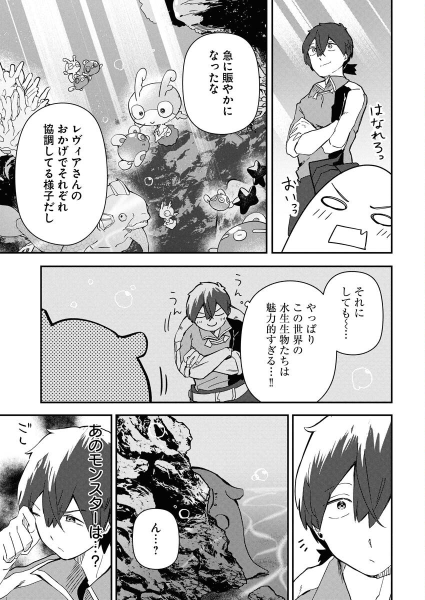 Isekai Suizokukan no Tsukurikata Chapter 6 13ページ