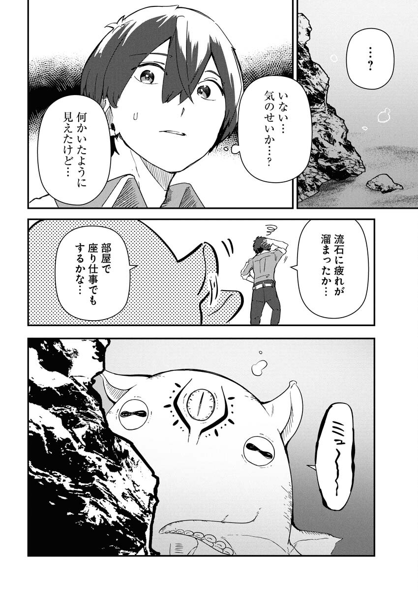 Isekai Suizokukan no Tsukurikata Chapter 6 14ページ