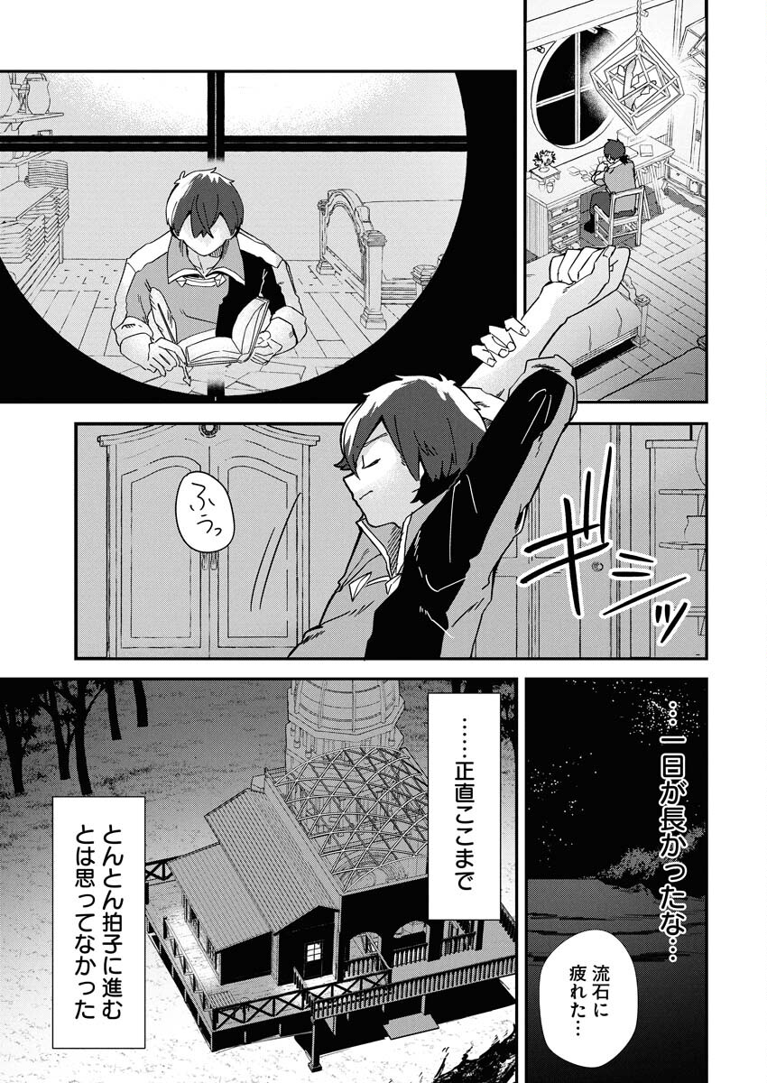 Isekai Suizokukan no Tsukurikata Chapter 6 15ページ