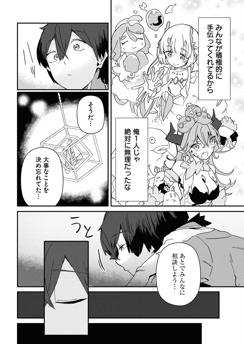 Isekai Suizokukan no Tsukurikata Chapter 6 16ページ
