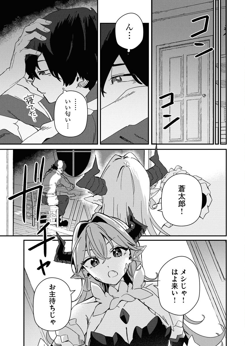 Isekai Suizokukan no Tsukurikata Chapter 6 17ページ
