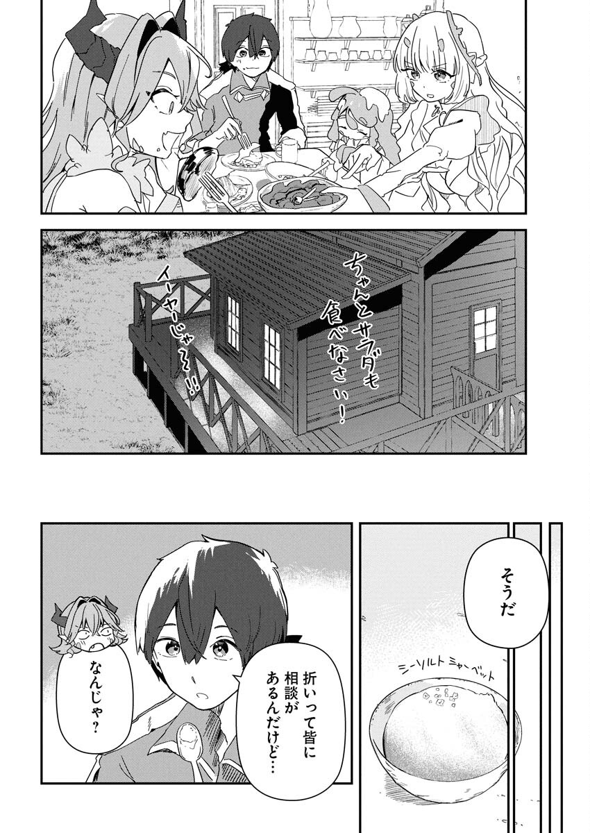 Isekai Suizokukan no Tsukurikata Chapter 6 20ページ