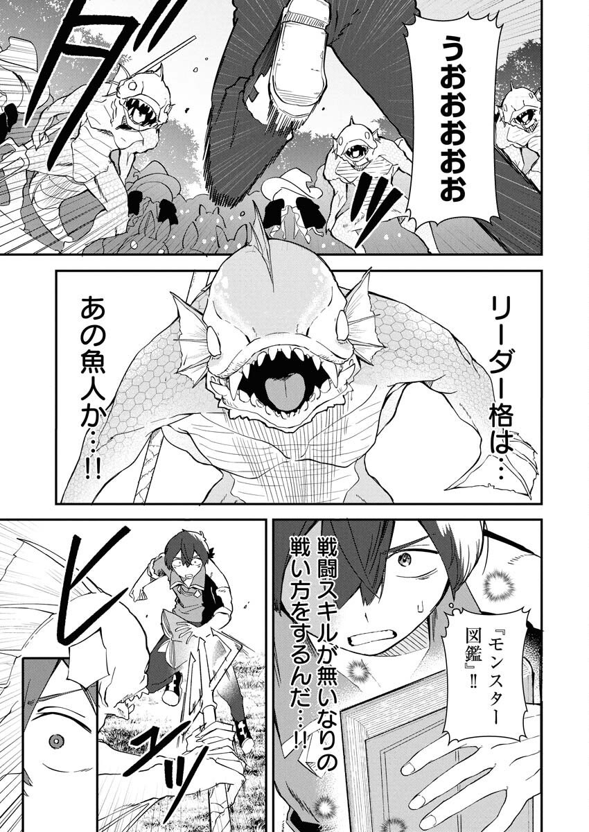 Isekai Suizokukan no Tsukurikata Chapter 6 3ページ